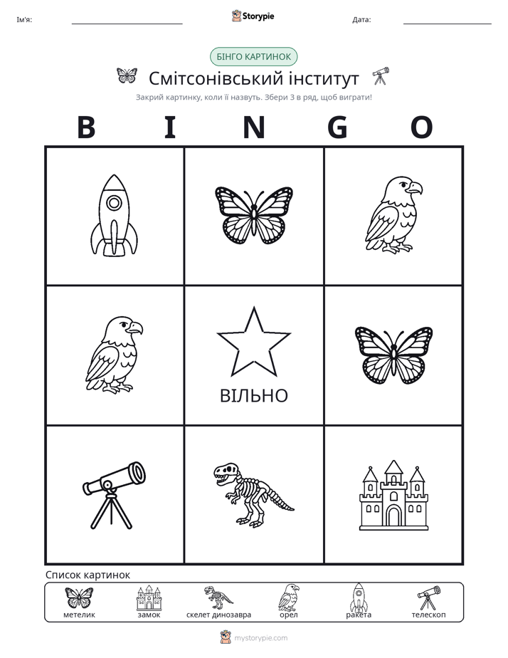 Бінго з Малюнками
