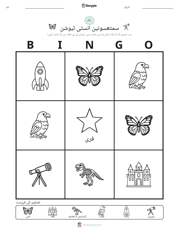 تصویری بنگو
