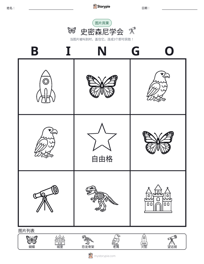 图片宾果