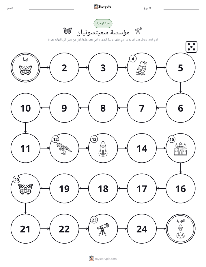 لعبة لف و تحرك