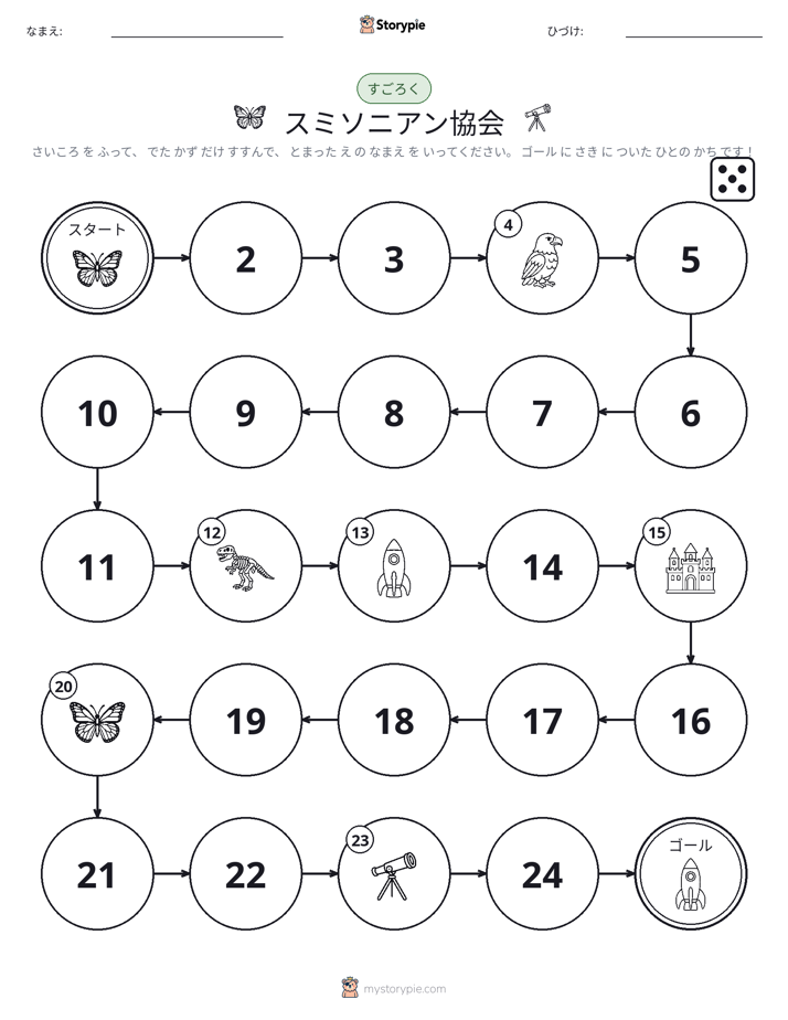 ロール＆ムーブゲーム