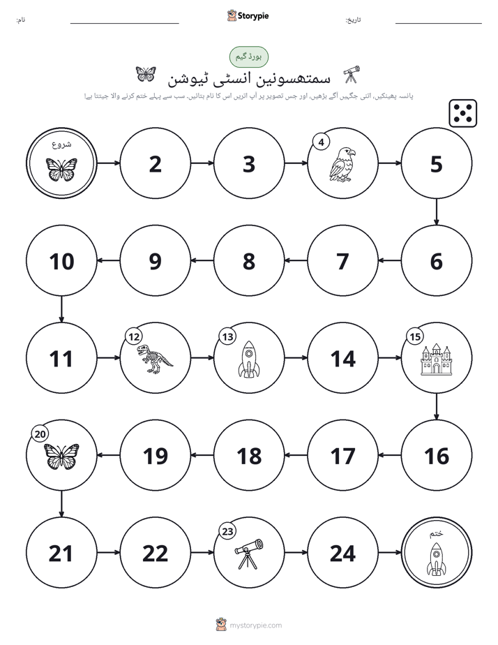 رول اور منتقل کریں کھیل