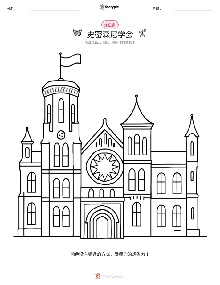 涂色页
