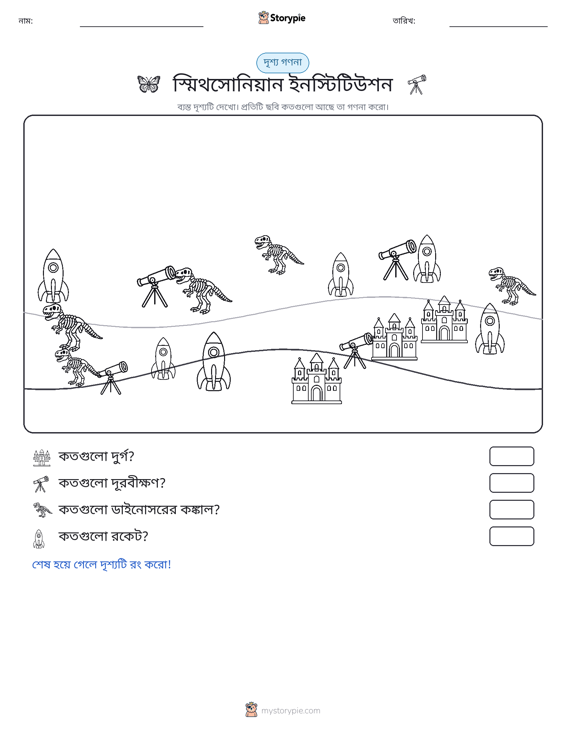 গণনা দৃশ্য