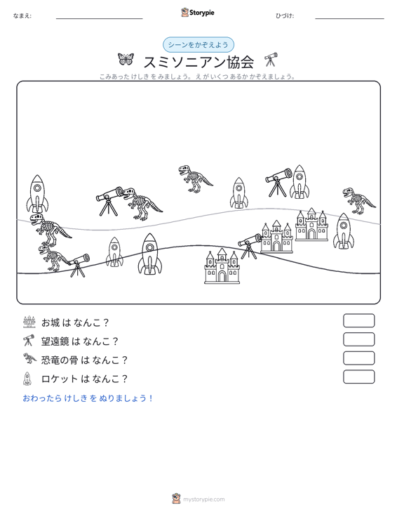 カウントシーン