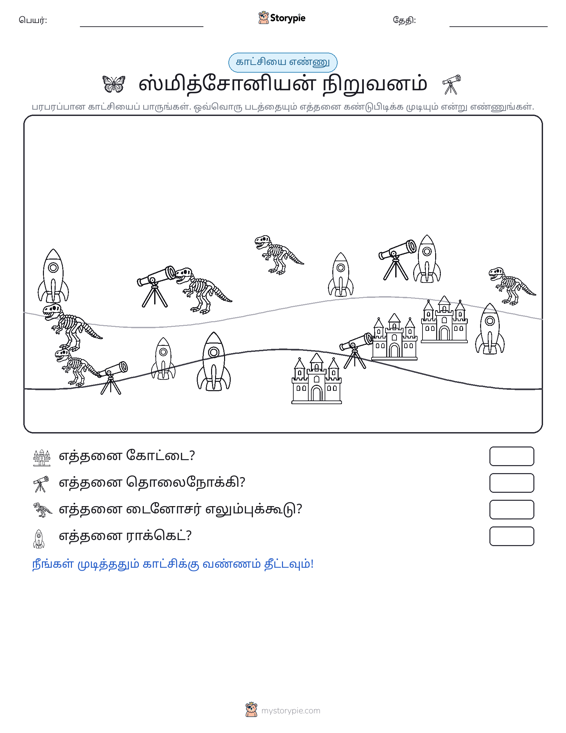 எண்ணிக்கை காட்சி