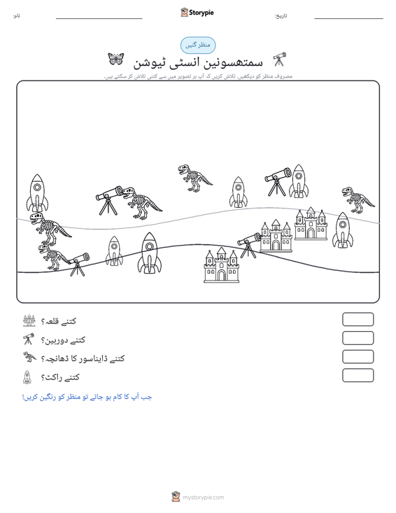 گنتی کا منظر