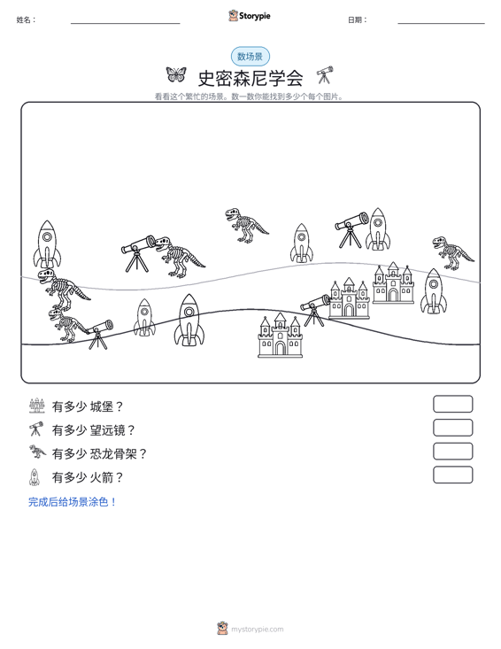 计数场景