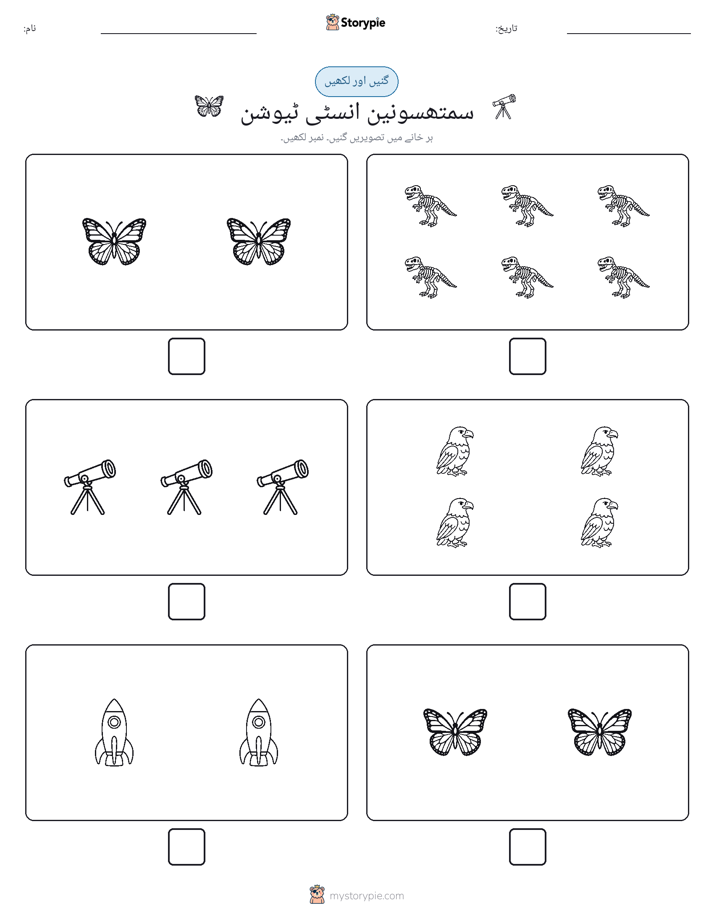 گنیں اور لکھیں