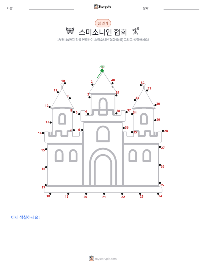 점 연결하기