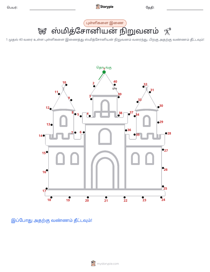முத்து இணைப்பு