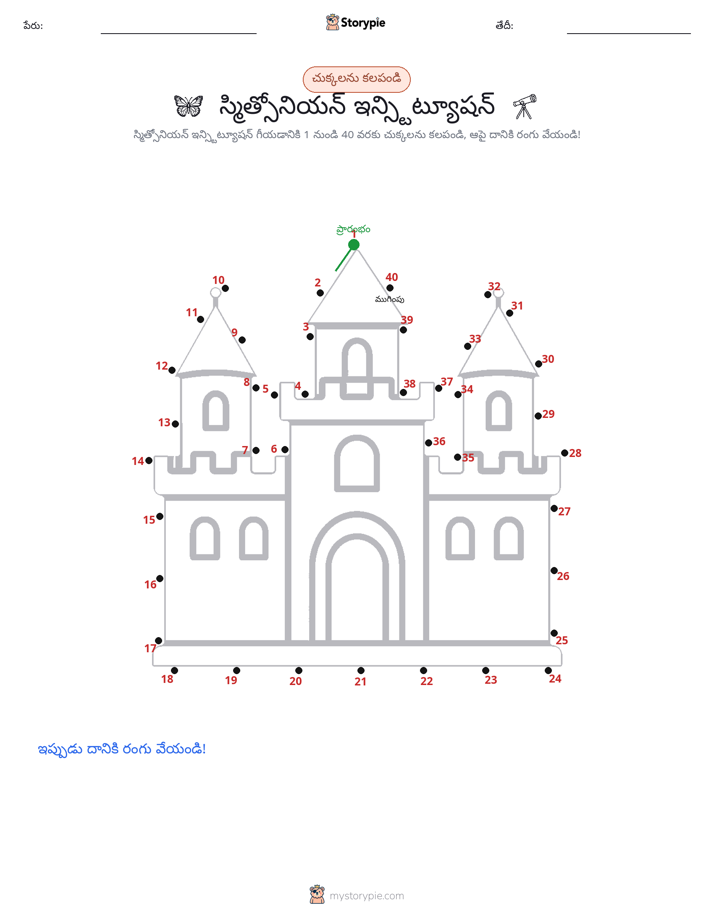 డాట్ టు డాట్