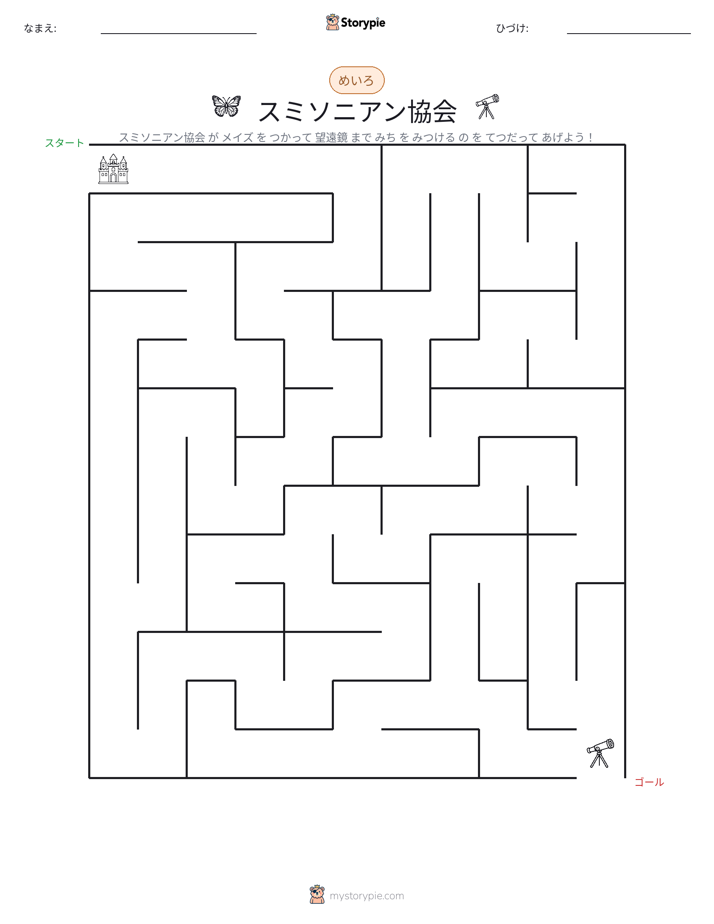 迷路