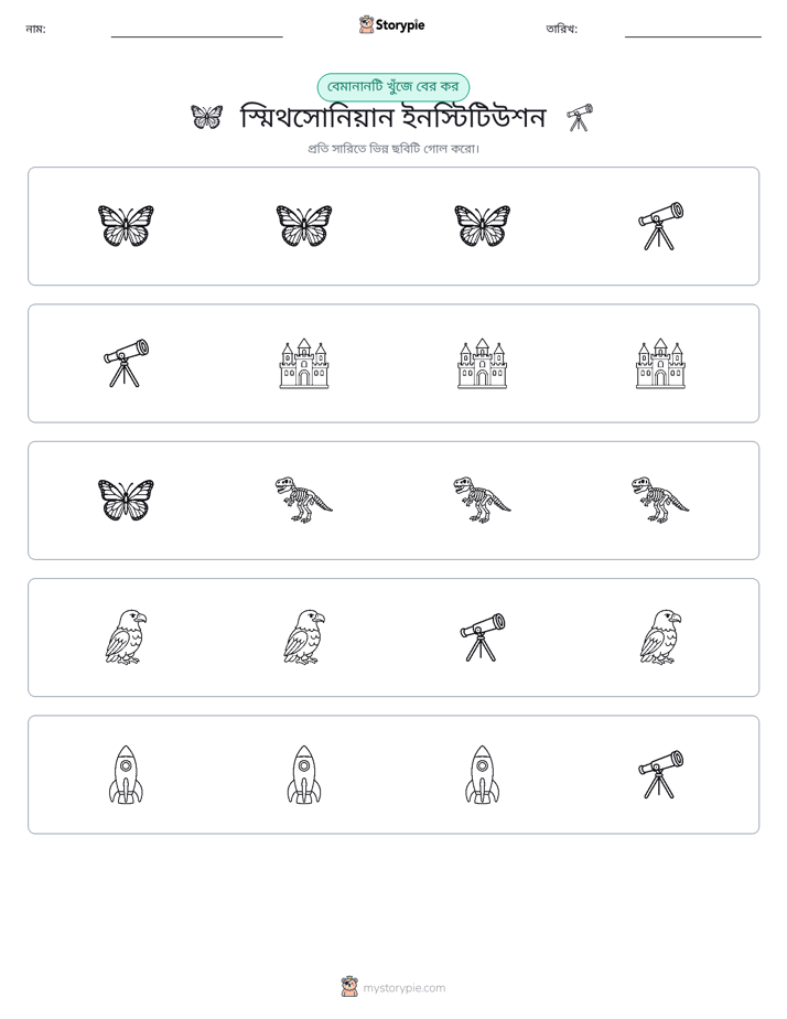 অদ্ভুত একটি