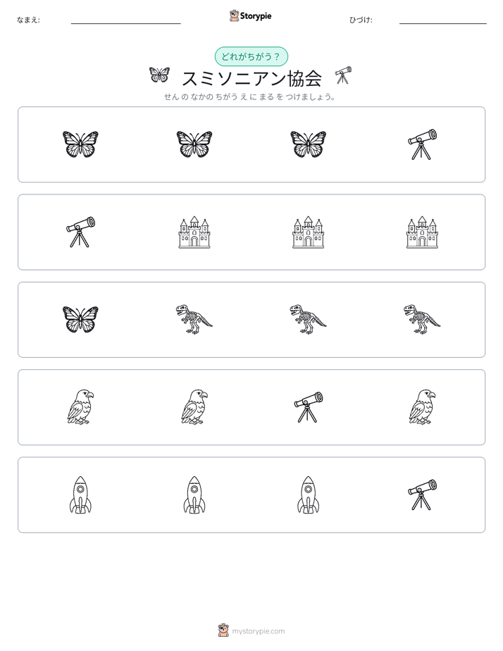 異なるものを見つけよう