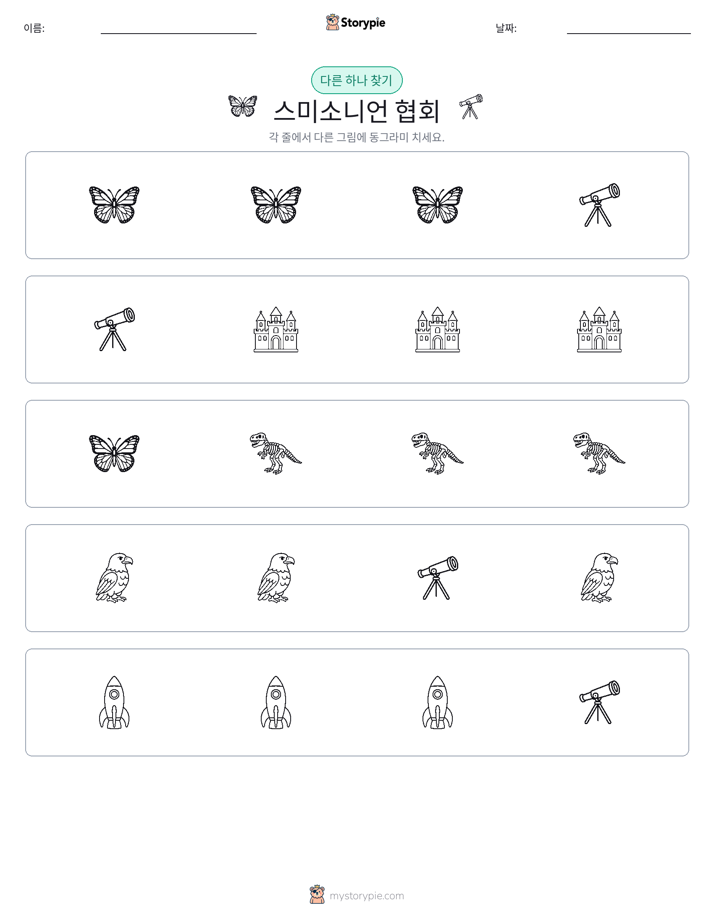 이상한 것 찾기