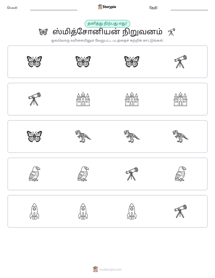 தவறானது