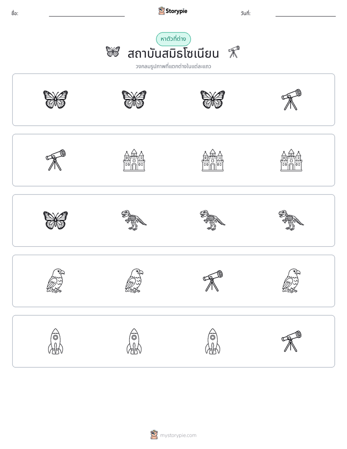 ตัวที่แตกต่าง
