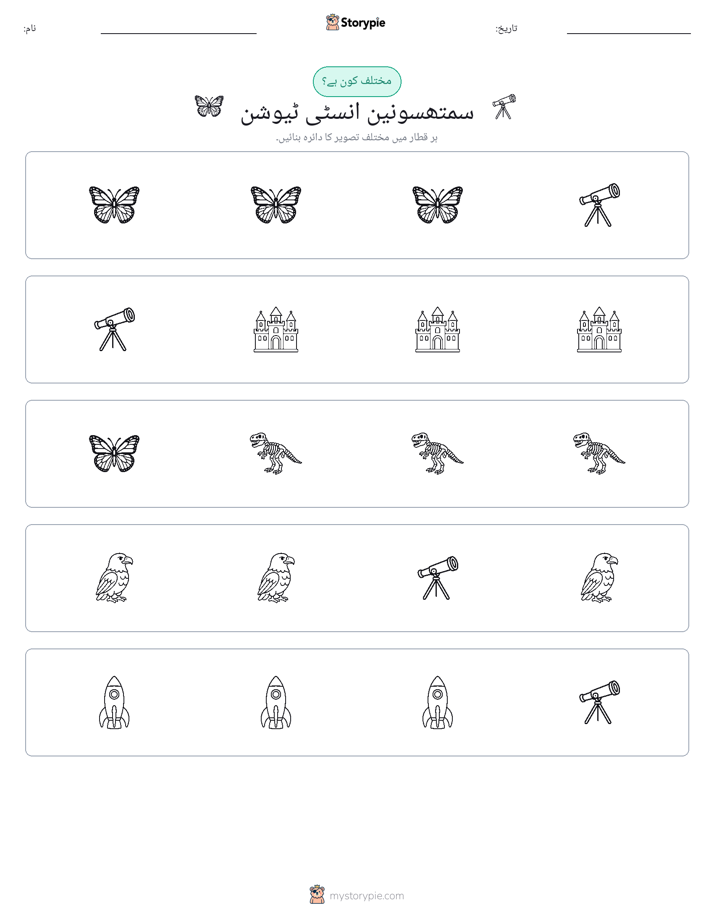 عجیب ایک