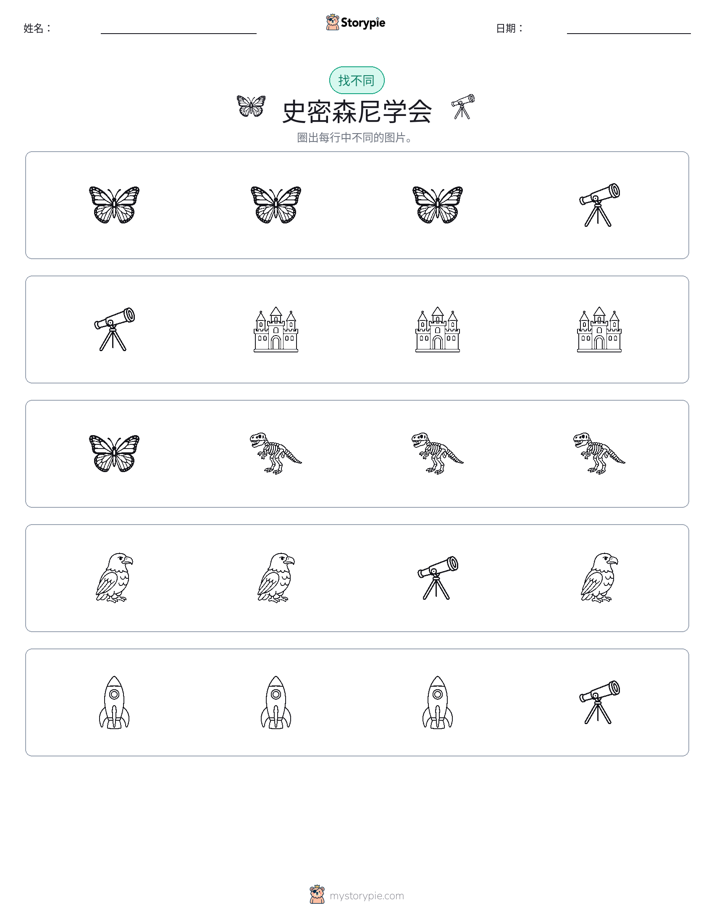找不同