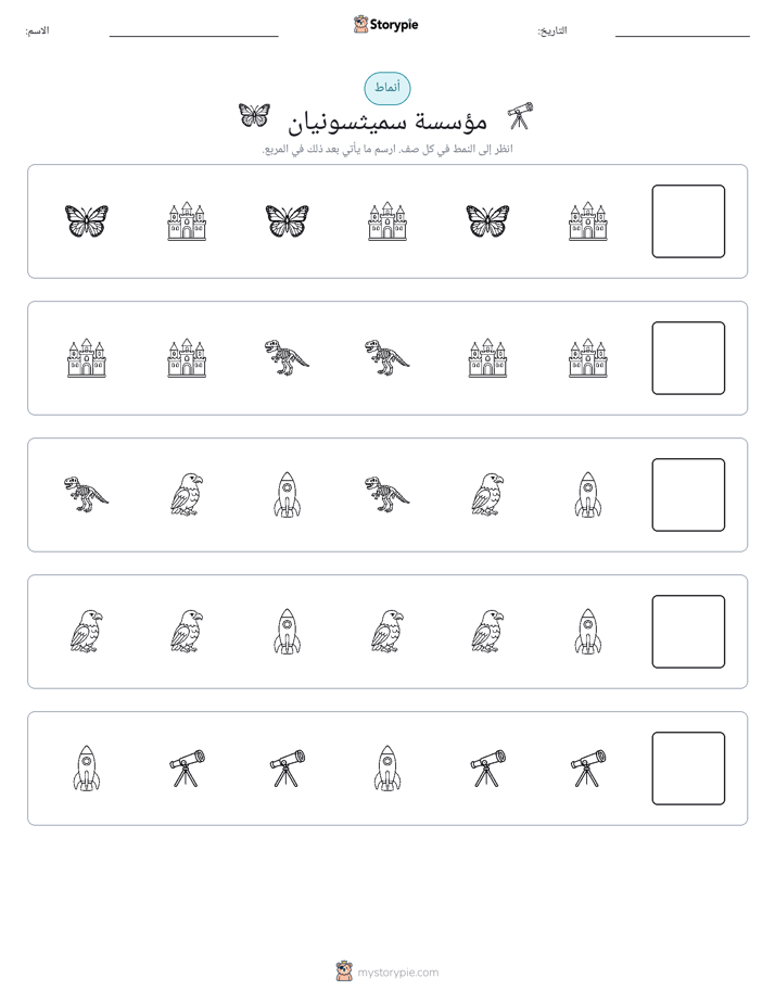 أنماط