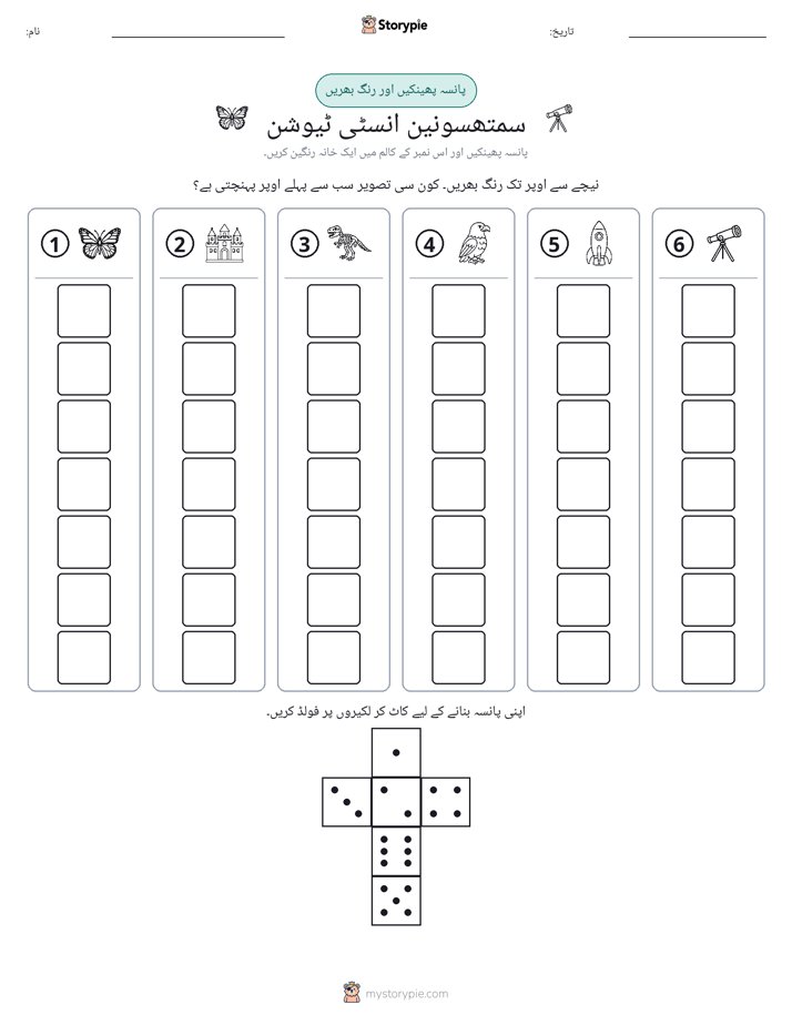 رول اور رنگ