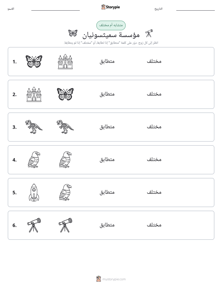 نفس أو مختلف