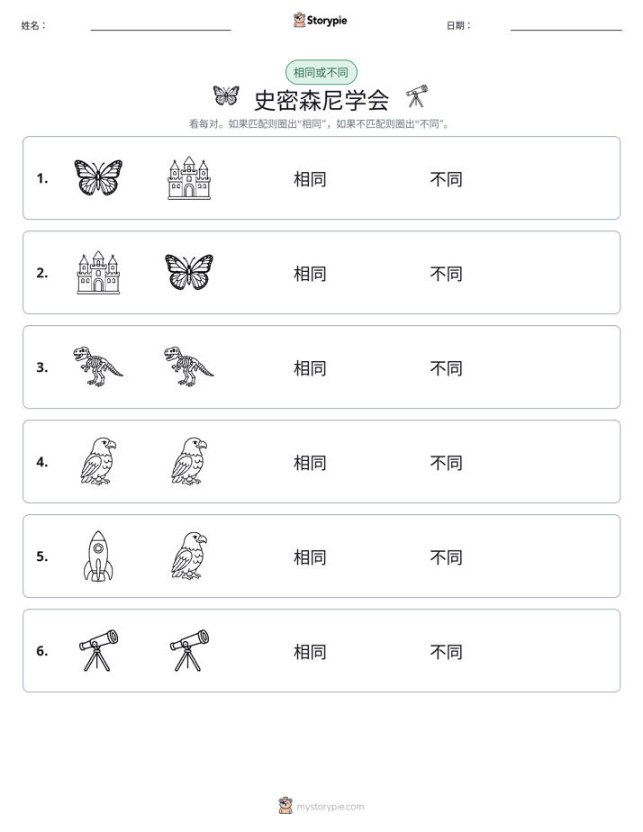 相同或不同