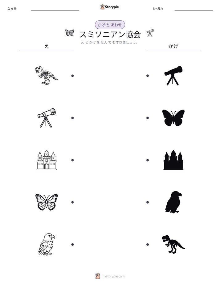シャドウマッチ