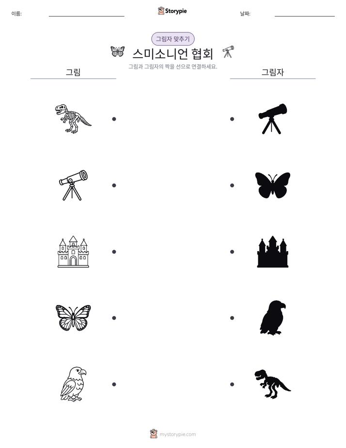 그림자 맞추기