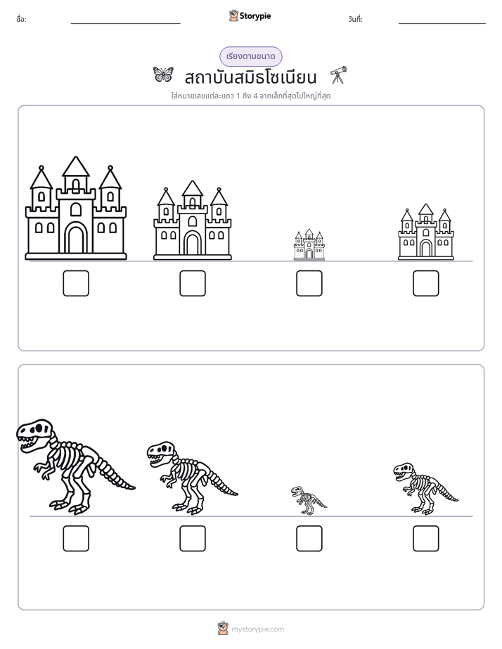 ลำดับขนาด