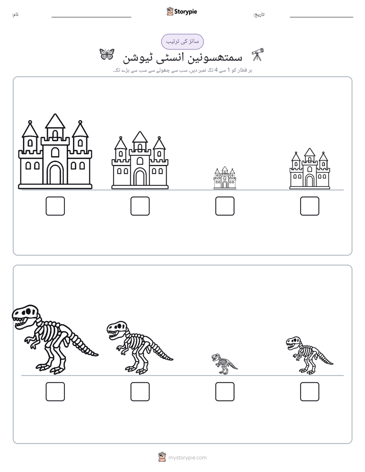 سائز کی ترتیب