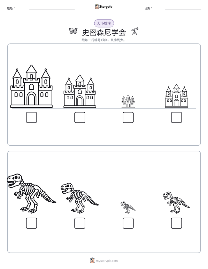 大小排序