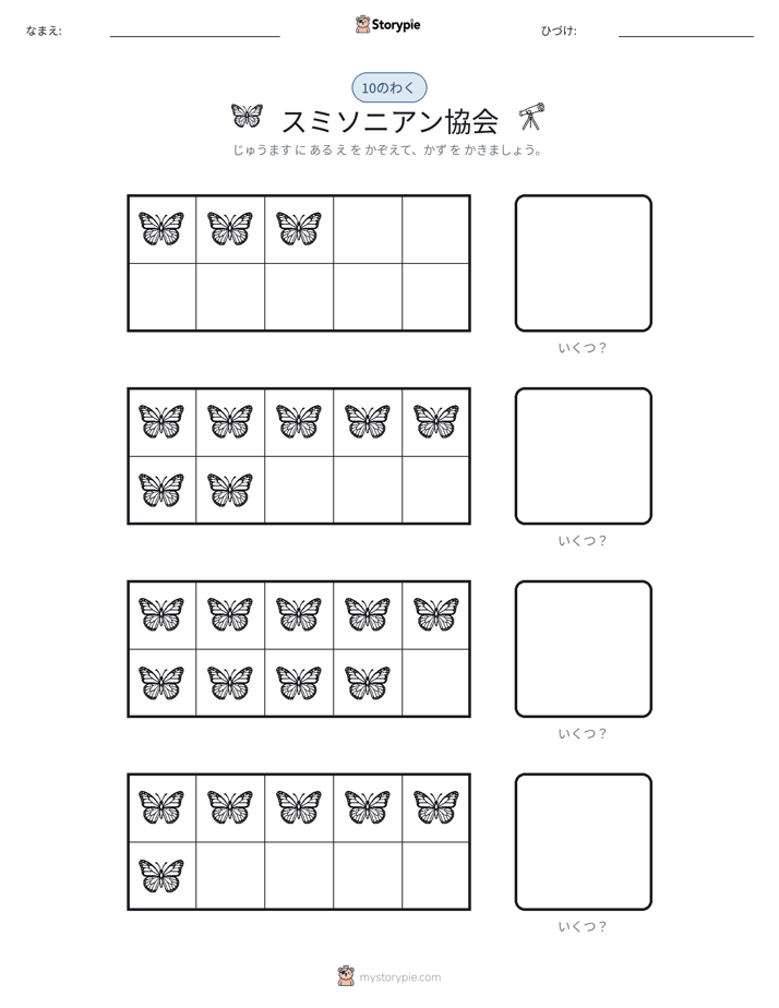 テンフレーム