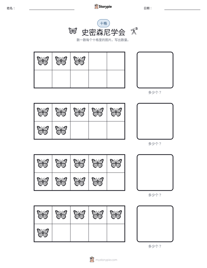 十框