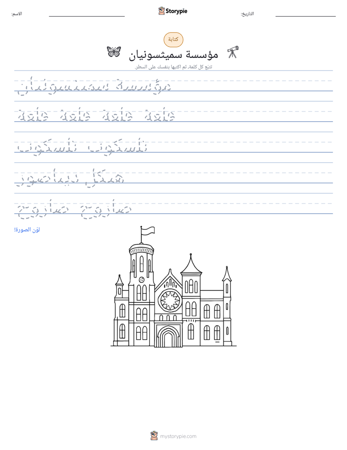 تمرين الكتابة