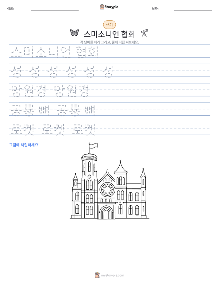 쓰기 연습