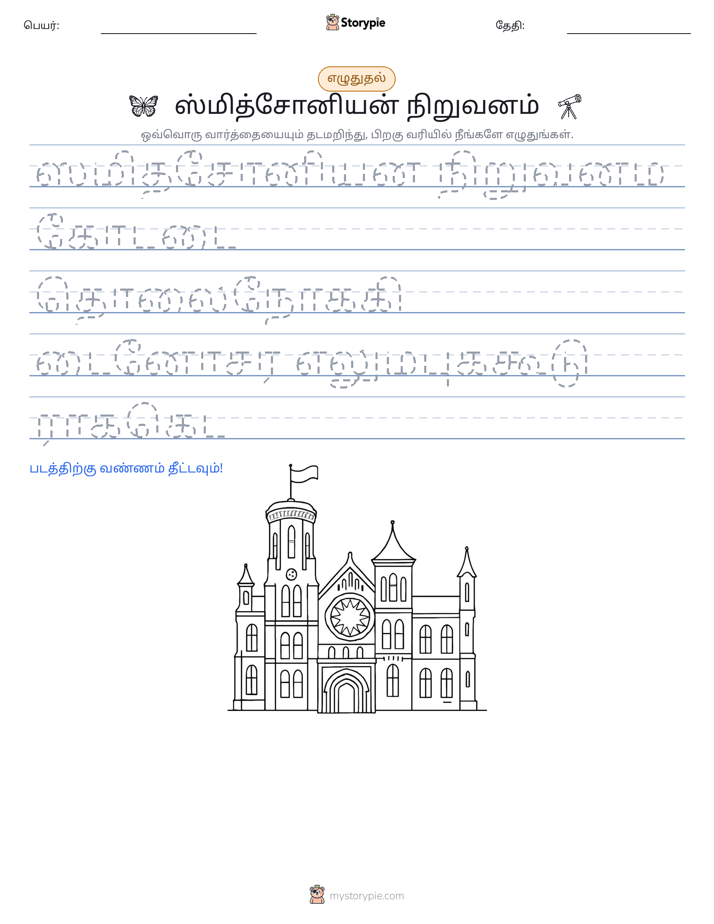 எழுத்து பயிற்சி