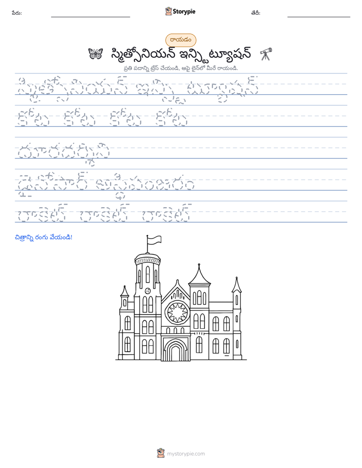 రాయడం సాధన