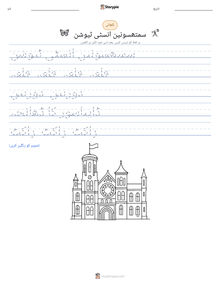 تحریری مشق