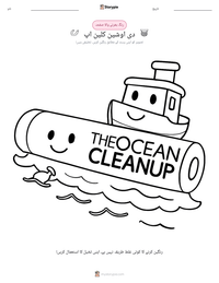 دی اوشین کلین اپ پرنٹ کرنے کے قابل ورکشیٹ کا پیش نظارہ