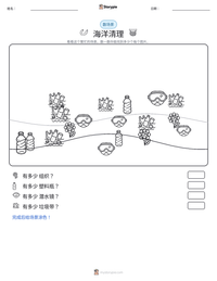 海洋清理 可打印工作表预览