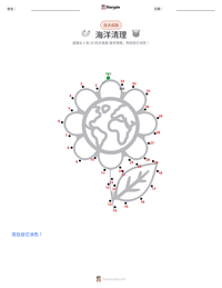 海洋清理 可打印工作表预览