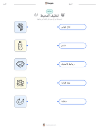 معاينة ورقة العمل القابلة للطباعة تنظيف المحيط