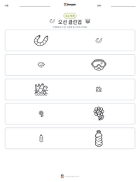오션 클린업 인쇄 가능한 워크시트 미리보기