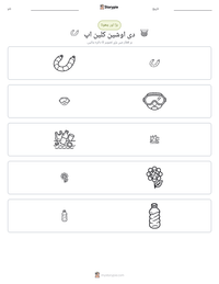 دی اوشین کلین اپ پرنٹ کرنے کے قابل ورکشیٹ کا پیش نظارہ