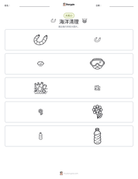 海洋清理 可打印工作表预览