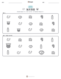 海洋清理 可打印工作表预览