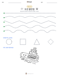 오션 클린업 인쇄 가능한 워크시트 미리보기