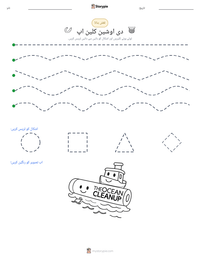 دی اوشین کلین اپ پرنٹ کرنے کے قابل ورکشیٹ کا پیش نظارہ